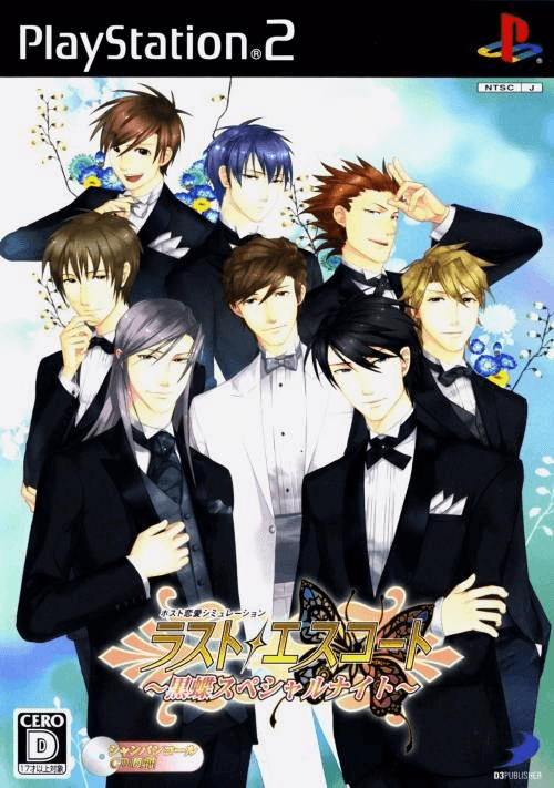 Last Escort: Kokuchou Special Night box art for Playstation 2